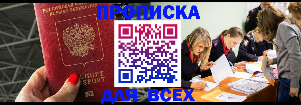 купить прописку в Керчи